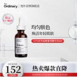 THE ORDINARY12%抗坏血酸葡糖苷溶液VC精华原液 30ml美肤提亮改善暗沉纯净护肤