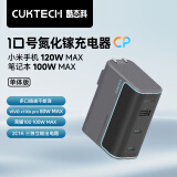 CUKTECH酷态科10号氮化镓超级闪充块CP120W/100W/65W三口充电器单体版PD快充适用苹果小米三星笔记本 灰