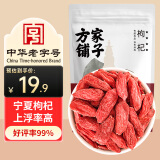 方家铺子中华老字号  枸杞250g/袋红枸杞子泡水红构杞苟杞子茶送长辈父母