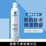 理肤泉（LA ROCHE-POSAY） 爽肤水安心水特安补水保湿舒缓敏感清爽控油维稳舒缓护肤品男女 【经典必入款】保湿喷雾 300ml