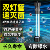 老漁匠户外鱼池杀菌灯uv专用紫外线鱼缸锦鲤灭菌潜水式大型消毒灯除藻灯 20W升级自沉版灯长34.5cm 适合水体6吨内