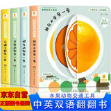 阳光宝贝翻翻变变认知书全套4册京东正版图书 幼儿启蒙早教书儿童绘本0到3岁1-2周岁宝宝书籍 一岁半两岁撕不烂益智书本婴儿触摸3d立体机关书翻翻书玩具书睡前故事儿童书 省钱卡 黑色星期五