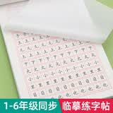 汉状元小学生临摹字帖一二三年级语文生字四年级上下册练字帖2026年人教版同步五六写字课课练楷书描红 一年级上册【共1本/45页】