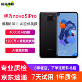 华为nova5ipro 二手手机华为手机麒麟810 极光色【Nova5i Pro】 8+256G全网通 95新
