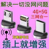 其他家手机信号网络增强器随身5g网络wifi信号山区三网通接收放大增强器 苹果专用