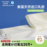 诺伊曼（noyoke）乳胶枕头泰国进口波浪形平板颈椎枕天然乳胶枕头透气成人睡眠枕头