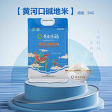 黄河口本来味稻山东东营特产 黄河口大米 黄河口碱地米5kg