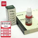 天章办公(TANGO)快干原子印油10ml/瓶 办公财务红色印章印台专用