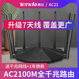 腾达AC1200双频千兆无线路由器 家用5G高速WIFI6穿墙王大功率 六线穿墙王腾达AC23收藏送网线