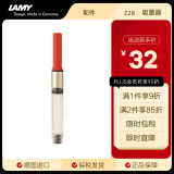 凌美（LAMY）钢笔墨水笔吸墨器 红色Z28 适用于狩猎、恒星、自信、ABC、喜悦、NEXX 德国进口