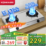 康佳（KONKA）燃气灶双灶具 5.0kW大火力台式液化气煤气双灶 家用猛火炉具 不锈钢灶台 JZY-T502Y（液化气）