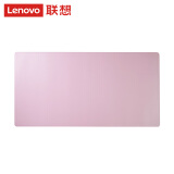 联想联想（Lenovo） 联想大双料防水鼠标垫办公桌垫笔记本电脑垫游戏键盘写字台垫 奶油粉