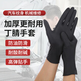 朝护一次性丁腈手套加厚耐用机械维修洗车汽修车防水防油橡胶丁晴手套 黑色高弹加厚耐用50只（盒装） L/大号（适合掌宽9-10cm）