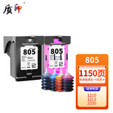 质印适用惠普805墨盒Deskjet 1200 1210 1212 1215 2300 2330打印机 805黑彩套装墨盒+套装墨水