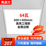 亮源方led平板灯集成吊顶灯600x600格栅面板灯办公室吸顶铝扣板灯具 4只装600*600mm-64W-白框-更实惠