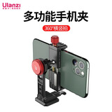 ulanzi优篮子 ST-14钢铁侠3代金属手机夹横竖斜俯拍热靴手机通用拍照Vlog短视频自拍直播夹桌面云台支架