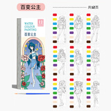 涂色本填色本儿童涂鸦画本手工DIY水彩画自带颜料可撕沾水画 百变公主