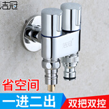 洁冠（JIEGUAN）一分二角阀一进二出双控分水器迷你双用多功能洗衣机水龙头 迷你双出-洗衣机嘴洗车嘴