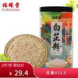 福曦堂 白芷粉 500克*1罐 生白芷超细粉 中药材 可自制七子白面膜粉原料 可作香辛料煲汤香料调料的原料