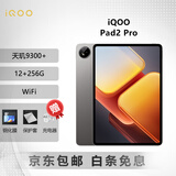 iQOO平板Pad 1/2/5/5e/6/Pro/Air 二手高刷游戏网课学习平板电脑画画 网课 流畅游戏 追剧大屏 iQOO Pad 2 Pro 12+256G 99成新