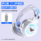 狼蛛（AULA） 电脑耳机头戴式耳麦 游戏电竞耳机吃鸡7.1笔记本电脑重低音有线降噪听声辩位 S602皎月白【单USB】7.1