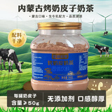 回归季内蒙古烤奶皮奶茶特产奶茶粉桶装奶皮炒米奶茶生牛乳牧民早餐冲饮 咸味360g*1罐【新客尝鲜】