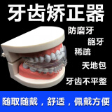 艾尔牙齿矫正器 成人隐形 牙套矫正器 透明 矫正牙齿不整齐龅牙地包天 保持器 防夜磨牙牙套 3D 白色【一阶段】软
