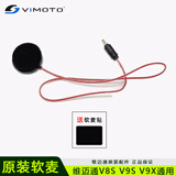 维迈通维迈通V9S V8S喇叭JBL单元耳机原厂配件V9X硬麦软麦黏贴夹扣底座 软麦