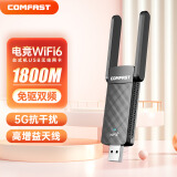 COMFAST CF-952AX 千兆1800M双频5G外置USB无线网卡台式机电脑主机WIFI6接收器笔记本信号穿墙