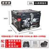 星骑侠福颖uhr150铝合金尾箱电瓶电动车摩托车uy125钱江鸿ADV150后备箱 50L黑版花+内衬+快拆碳钢