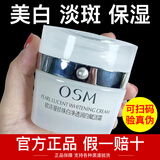 欧诗漫（OSM）水乳套装珍珠白美白淡斑提亮肤色补水保湿护肤礼盒化妆品七夕礼物 珍珠白净透润白赋活霜50g