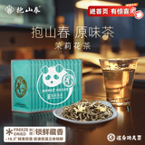 抱山春原味茶碧螺春蒙顶甘露工夫红茶嫩芽雀舌茉莉花茶 【茉莉花茶】雅香 4g*15袋 独立袋讲究装