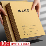 欧利文日志本16k施工日志监理日志安全日志日记本工程记录本册 施工日志10本装