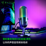 雷蛇（Razer）魔音海妖V3幻彩版 桌面麦克风直播唱歌专用麦克风 RGB 黑色