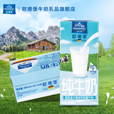 欧德堡 德国进口牛奶 低脂纯牛奶200ml*24盒 高钙奶纯奶 【1箱装】