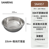 三能（SANNENG） 三能器具DIY烘焙工具 7寸 8寸 9寸10寸 不锈钢打蛋盆 和面盆 SN4957 22cm镜面 0.6mm材质