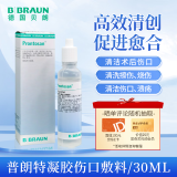 贝朗（B|BRAUN）伤口敷料 凝胶伤口普朗特敷料创口擦伤划伤烧伤术后伤口皮肤修复 凝胶伤口敷料(30ML)效期25年10月31日