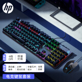 惠普（HP）GK400F机械键盘 办公电竞游戏专用有线 台式机笔记本电脑键盘鼠标套装 【枪色混光 键鼠套装】青轴 USB
