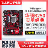 技嘉/华硕/微星/七彩虹主板B250/B150 6/7代CPU1151针台式机主板M.2接口DDR4 华硕B250M小板