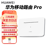 华为4g路由器pro移动随身wifi无线上网卡CPE无限插卡路由器免装宽带全国通用流量2024款5 
