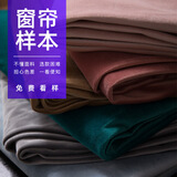致尚定制窗帘样品 窗帘杆轨道卷帘百叶窗帘布帘定制样品联系客服看样 布帘小样20片押金（下单后抵扣） 个