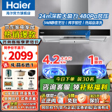 海尔（Haier）抽油烟机24立方大吸力欧式顶吸式480pa烟机燃气灶具套装厨房二三件套挥手智控一键热熔洗排烟机960 【烟灶套装】烟机+4.2KW大火灶