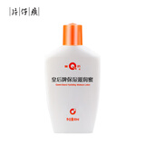 片仔癀皇后牌保湿滋润蜜 滋润补水擦脸霜大容量护肤品90ml