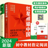 红星照耀中国和昆虫记八年级上册 人民教育出版社人教版初中教材配套正版阅读课外书（全2册）人民文学出版社 正版原著无删减完整版（赠名师视频课）