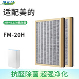 净非凡适配美的净化器滤芯KJ200G/KJ210G/KJ230G/KJ500G/KJ550G/KJ600G/KJ700G/KJ720G/KJ800G系列滤网 FM-20H原机夹碳布增强款