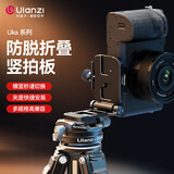 ulanzi优篮子UKA08 Uka防脱折叠竖拍板相机快拆快装板横拍三脚架云台稳定器滑轨外接拓展摄影通用配件