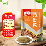 乐畅纯正孜然粉30g 商超同款 香辛调味料烧烤调料撒料火锅蘸料 炖卤肉