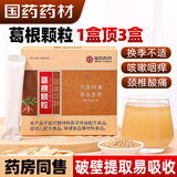 西知堂国药葛根颗粒90克(6gx15袋)葛根片换季葛根丸冲剂中成合剂葛根汤
