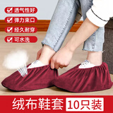 驰动绒布鞋套家用【10只/5双】成人脚套机房厂房室内防尘待客可洗酒红