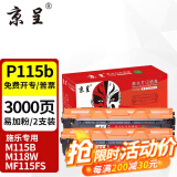 京呈P115b粉盒适用富士施乐M115b硒鼓M118w墨粉M115FS P115W P118w墨盒 P115B墨粉盒 2支装